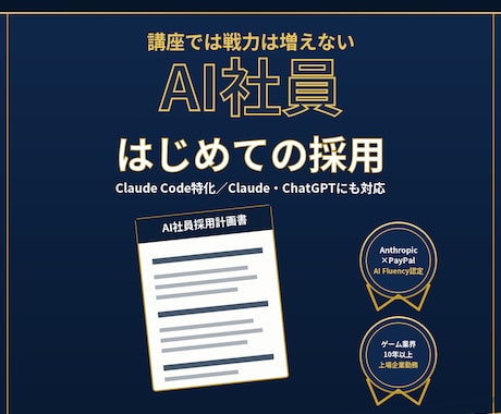 あなたの会社に働くAI社員を構築します 60分で、AI社員に任せられる仕事が見えてきます イメージ2