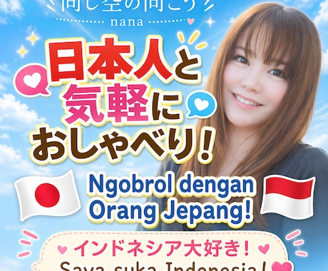 インドネシアのかた やさしくにほんごで はなします インドネシアの皆さん、寂しい時はいつでもどうぞ。 イメージ1