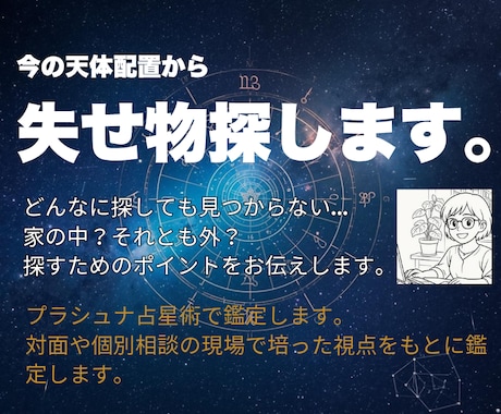 何度探しても見つからない。失せ物探します 鑑定精度上位クラスのインド占星術で、なくし物の所在を鑑定。 イメージ1