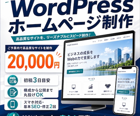 短納期・低価格で伝わるホームページを作ります 構成から公開まで丸投げOK、迅速丁寧に対応 イメージ1