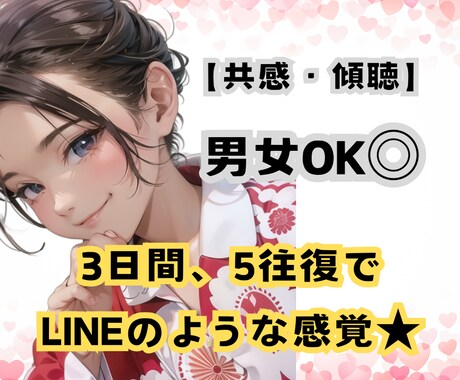 3日間じっくりやり取りします 電話は苦手だけど、じっくり聞いて欲しい方におすすめ★ イメージ1