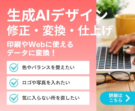 AI生成デザインの修正・変換・仕上げをします 文字やデザイン、カラー調整アレンジなどご相談ください イメージ1