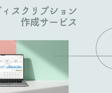 サイトや記事の紹介文・メタ文章を合計5つ考えます サイト内に提示する文章はもちろん、メタディスクリプション用も イメージ1