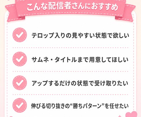 プレミアム：配信のフル編集切り抜き作ります テロップ＋BGM＋SE＋サムネ＋タイトル概要欄案まで全部入り イメージ2