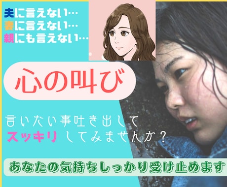 貴方の心の叫びをわたしがお聞きします ✨きっと苦しいんだよね。私は貴方のこと全力で応援します。 イメージ1