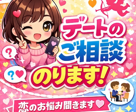 何着る？何話す？全部一緒に考えます 夫婦で斡旋！男心も女心も◎その恋、戦略的にいきましょう イメージ1