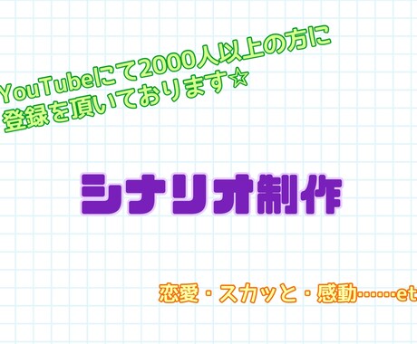 YouTubeや自作ゲーム等のシナリオ作成承ります 自作シナリオでYouTubeにて2000人の登録実績あり☆ イメージ1
