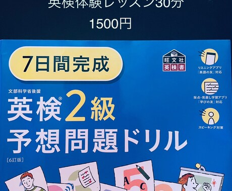 英検合格に導きます 英検を10年以上教えてきた実績 イメージ1