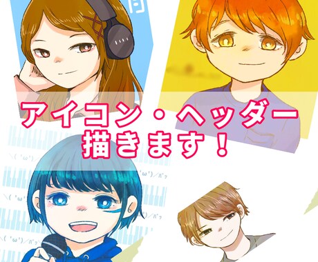 アイコン、ヘッダー1000円で描きます イメージ1