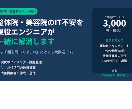 AI・LINE活用を丁寧にサポートします 整体院・美容院オーナーのIT不安を解消します イメージ1