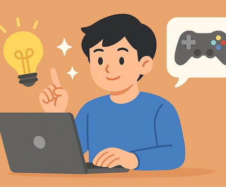 効率的なゲーム制作の教科書教えます ゲーム制作の遠回りをなくす最短ルート イメージ1