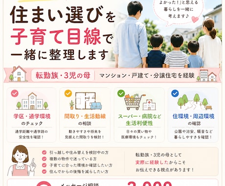 子育て目線で引っ越し・物件選びを整理します 転勤族経験あり｜住んでから気づく視点を大切に イメージ1