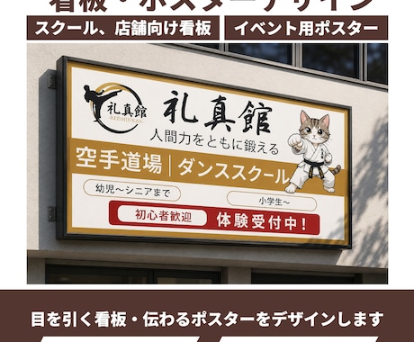 集客につながる看板・ポスターデザイン制作します 伝わるデザインで、集客をサポートします。 イメージ2
