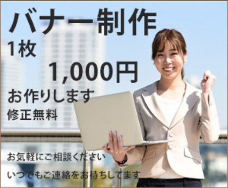 バナー作成します 目的・用途に合ったデザインで目に止めてもらえる作品を作成 イメージ2