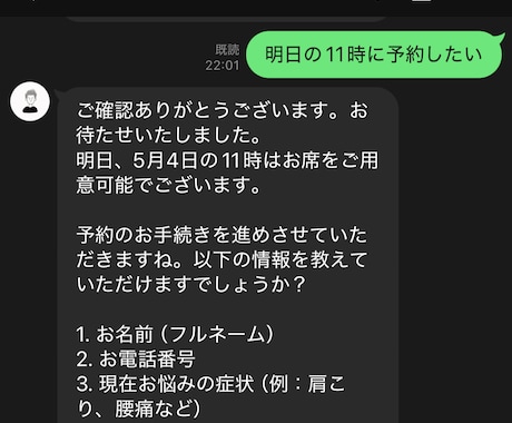 施術中の電話予約取りこぼしをLINEで自動化します 営業時間外の予約もLINEで受付、カレンダーに自動登録 イメージ2