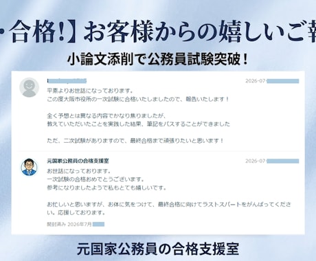 警察官・消防官も対応の公務員小論文添削します 元公務員が添削｜実績500件超で丁寧に伝わる文章へ イメージ2