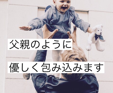 父親目線で優しくあなたをよしよしします ✨声の自己紹介付✨おおらかに褒めたり時には優しく注意します イメージ1