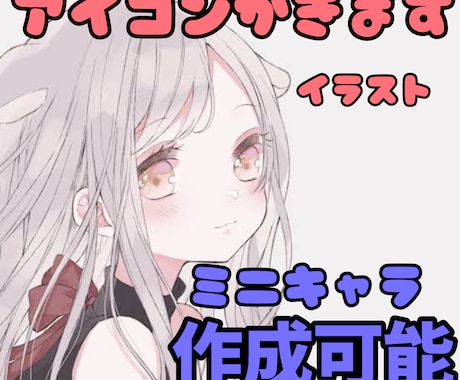 アイコン又はキャラクターなどを作成します アイコン、イラスト作成SNSなど イメージ1
