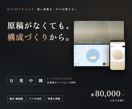 原稿がなくてもホームページを制作します 構成づくりから。日英中韓の4言語にも対応します イメージ1