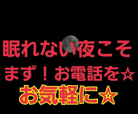 眠れない夜☆トークします お話し内容オールOk☆短時間でもお試しにどうぞ イメージ1