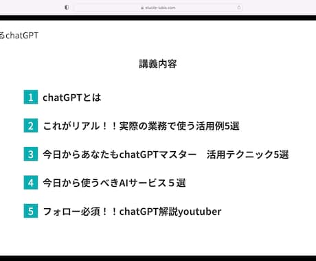 chatGPTなどAIの実務での使い方を教えます ゼロから始めるchatGPT 1日かけていた業務を10分で イメージ2