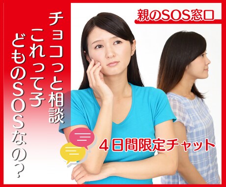 これって不登校？疑問に感じていること相談にのります 不登校児の親✿４日間だけのチョコっと相談窓口✨ イメージ1