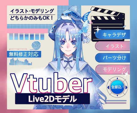 男女OK！あなただけのVtuberモデル作成します 今だけ全行程で5万円！修正無制限、著作権譲渡 イメージ1