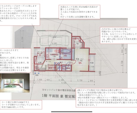 プランニング講師が間取りのセカンドオピニオンします プロの設計士の間取りを数多くチェックしてきた実績あり！ イメージ2