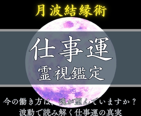 仕事の不安に寄り添い波動を整えます 頑張るあなたの心に、霊視と波動でやさしく光を届けます イメージ1