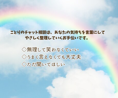 自己否定に悩むあなたにチャットで寄り添います 自己否定•自己犠牲で苦しい方にそっと寄り添います イメージ2