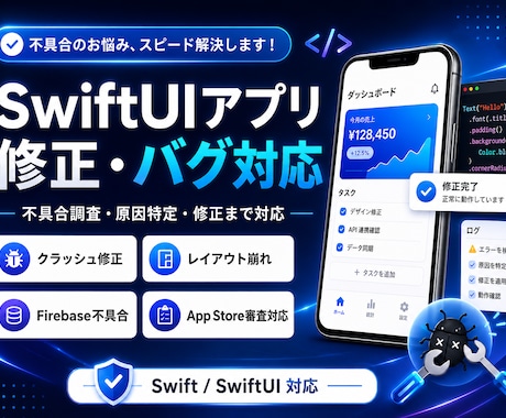 低価格でiOSアプリの不具合を修正します イメージ1
