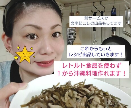 沖縄料理のレシピ教えます 12月までの特別価格500円!レトルト食品使わず イメージ2