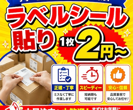 シール・ラベル貼り、袋入れ、折込・組立やります 面倒なシール・ラベル貼り、小物の袋入れ、丁寧にお手伝いします イメージ1
