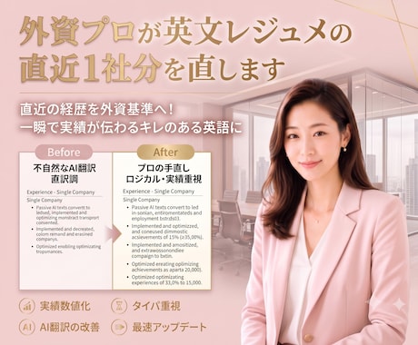 外資プロが英文レジュメの直近１社分を改善します ⏱書類通過率を上げたい人へ⏱最短24hで外資基準のCVへ！ イメージ1