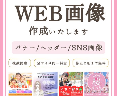オリジナル☆女性向けWEB画像作成いたします 用途に合わせた画像を1枚1枚心を込めて作成します☆ イメージ1