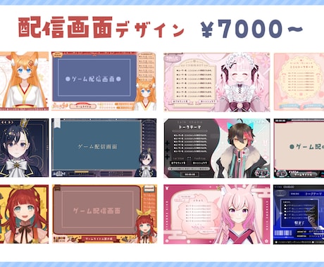 Vtuberさん向け！貴方だけの配信画面作ります Vtuberさん向けのオリジナリティあふれる配信画面を提供！ イメージ2