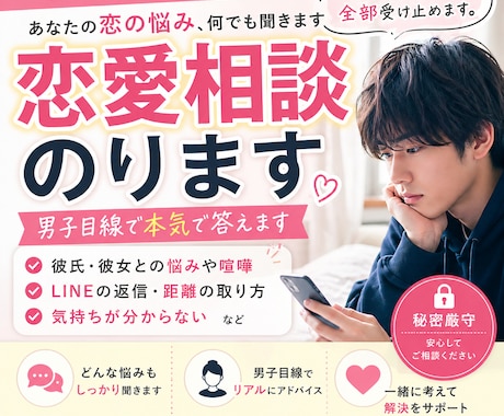 恋愛で悩んでる高校生の方相談のります秘密は守ります 一人で悩無くらいならここで相談していけ イメージ1