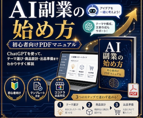AI副業の始め方を初心者向けPDFで解説します AI副業、何から始めるかで迷っている方へ イメージ1