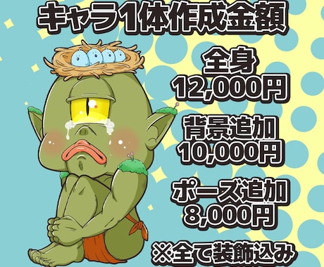 世界観を形にするキャラ制作ます 妖怪・創作・伝説生物をちびキャライラストで製作！ イメージ2
