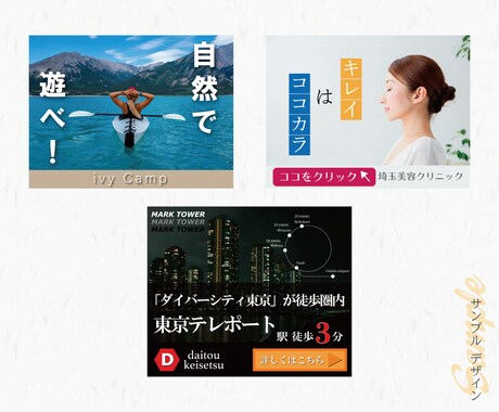 クリック数がUPするバナーを製作します 目に留まり、集客率がUPするバナー広告を製作！ イメージ2