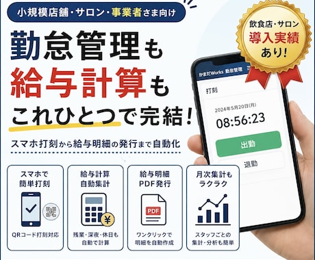 給与計算・勤怠集計を自動化｜明細PDFまで作ります 小規模店舗向け｜シンプルな勤怠システム イメージ1