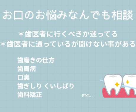 お口のお悩みに寄り添ってアドバイスします あなたに合ったセルフケアを。お気軽にご相談ください。 イメージ1