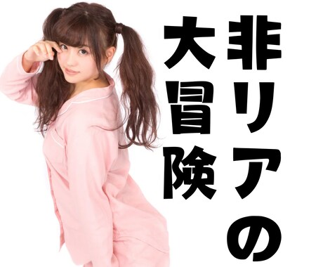リアルが充実してない時…✨️そんな人専用ですます ⚠️非リアの人専用✨️現実逃避最高*ˊᵕˋ*非リア集まれ！ イメージ2