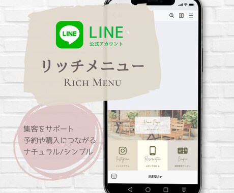 LINE公式/リッチメニュー制作します オリジナルデザインであなたの集客をサポートします！ イメージ1