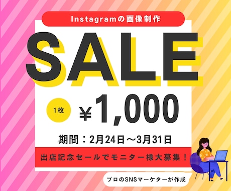 Instagramの投稿画像を制作いたします プロのSNSマーケターが今だけのモニター価格で作成！ イメージ1