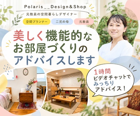 子育て家庭の部屋づくりを一緒に考えます イメージ1