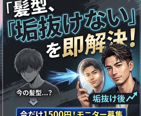 恋愛相談+現役美容師が似合わせ髪型のご提案をします 《メンズ限定》髪型で自分に自信を！ イメージ1