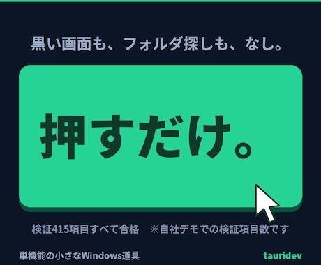 ボタン1つで動く小さな道具を作ります 単機能1つだけ。画面つき・実行環境同梱・総額表示です イメージ1