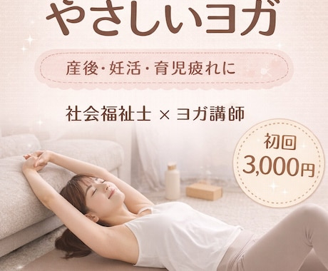 産後・妊活中・ママの心と体を整えます カメラOFFOK♡自宅でリラックスヨガゆるめる時間 イメージ2