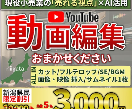 初心者歓迎！親切・丁寧・即レスで動画編集します 新潟県民割引き中！県外の人も同額で割引中！ イメージ1